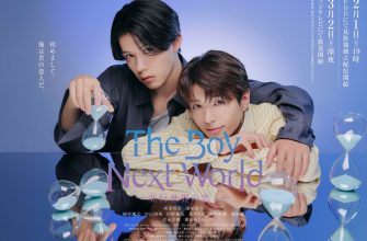 Мальчик с того света: моя судьба (2026)